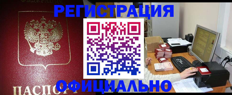 прописка законно в Камбарке